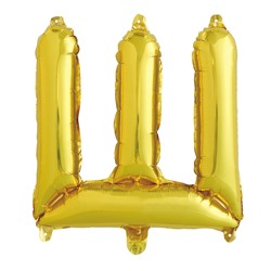 Фольгированный шар с клапаном (16''/41 см) Мини-буква, Ш, Золото, 1 шт. в упак
