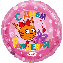 Воздушный шар (18''/46 см) Круг, Три кота, Розовый, 1 шт.