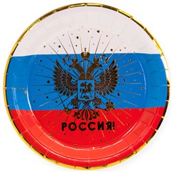 Тарелки (7''/18 см) Россия! (герб), Триколор, Металлик, 6 шт